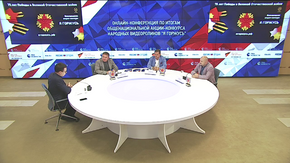 Онлайн-конференция по итогам общенациональной акции-конкурса народных видеороликов "Я горжусь"