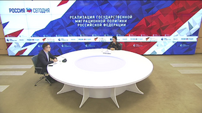 Реализация государственной миграционной политики Российской Федерации 