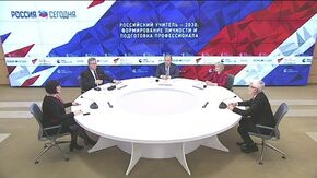 Российский учитель – 2030: формирование личности и подготовка профессионала