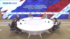 Роль народов СССР в победе над фашизмом во Второй мировой войне и проблемы сохранения исторической памяти о Великой Отечественной войне на постсоветском пространстве