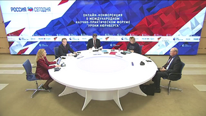 Онлайн-конференция о Международном научно-практическом форуме "Уроки Нюрнберга"