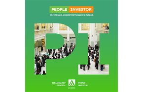 XIII форум "People Investor 2020:ESG - для всех!"