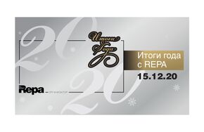 Ассоциация REPA подводит итоги 2020 года