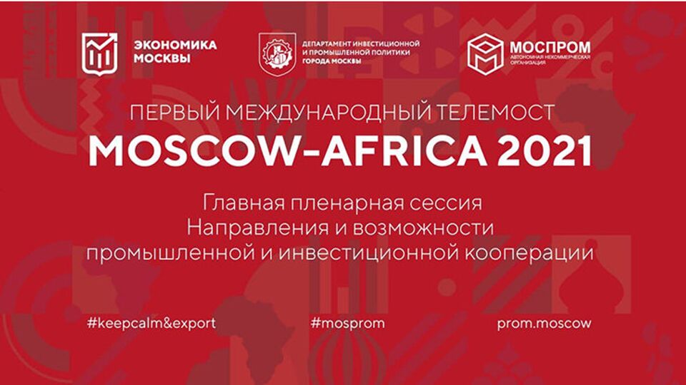 Первый международный телемост MOSCOW – AFRICA 2021