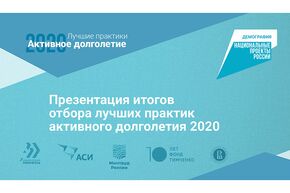 Приоритеты развития активного долголетия в России до 2030 года