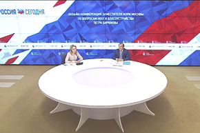 Онлайн-конференция заместителя мэра Москвы по вопросам ЖКХ и благоустройства Петра Бирюкова