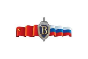 Группа специального назначения "Вымпел"