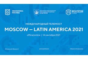Центр поддержки и развития экспорта "Моспром": видеомост с Латинской Америкой