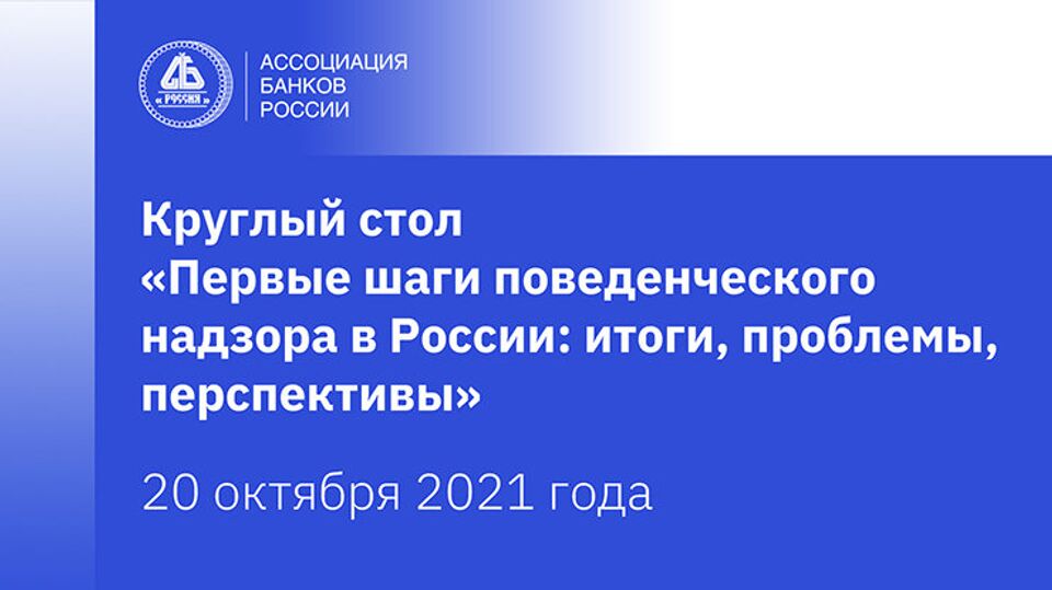 Первые шаги поведенческого надзора в России: итоги, проблемы, перспективы