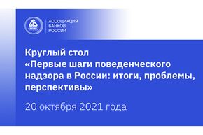 Первые шаги поведенческого надзора в России: итоги, проблемы, перспективы