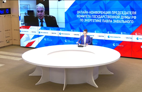 Онлайн-конференция председателя Комитета Государственной Думы РФ по энергетике Павла Завального