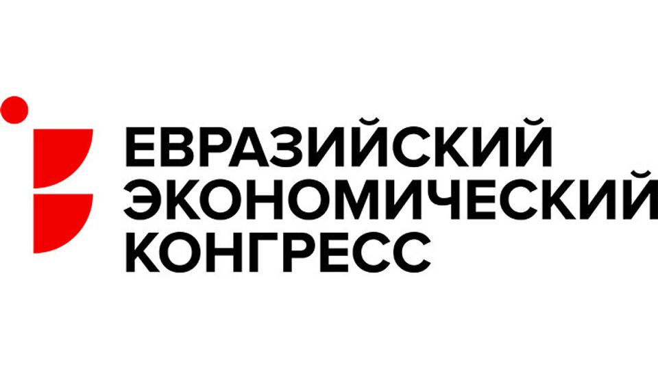 VIII Евразийский экономический конгресс: перспективы сотрудничества