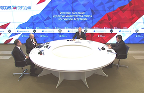 Итоговое заседание коллегии Министерства спорта Российской Федерации