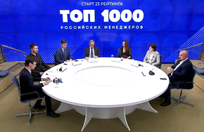 Старт XXIII рейтинга "ТОП-1000 российских менеджеров"