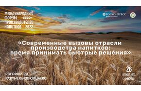 Современные вызовы отрасли производства напитков: время принимать быстрые решения 