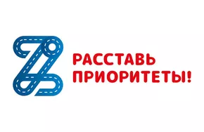 Профилактика дорожно-транспортного травматизма: старт всероссийской социальной кампании "Расставь приоритеты!"