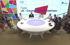 Президентский зал. 11:00-12:40 Трек "S - Социальное развитие"