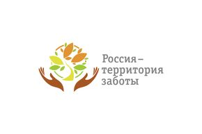 Россия – территория заботы логотип