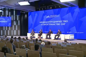 Медиафорум стран СНГ "Развитие медиа в меняющемся мире"