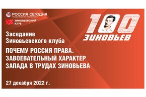 Заседание Зиновьевского клуба 27.12.2022
